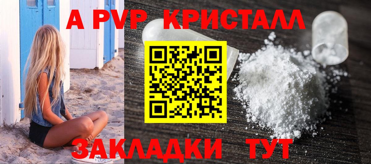 A-PVP Соль Каменск-Шахтинский