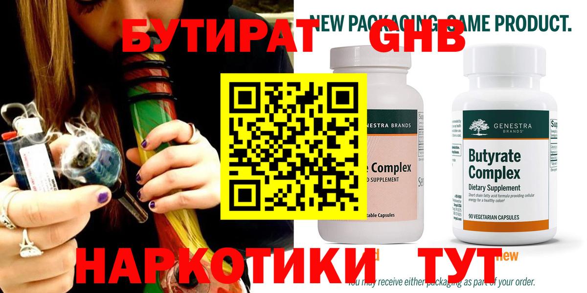 Каменск-Шахтинский  Бутират BDO  Вход с VPN 