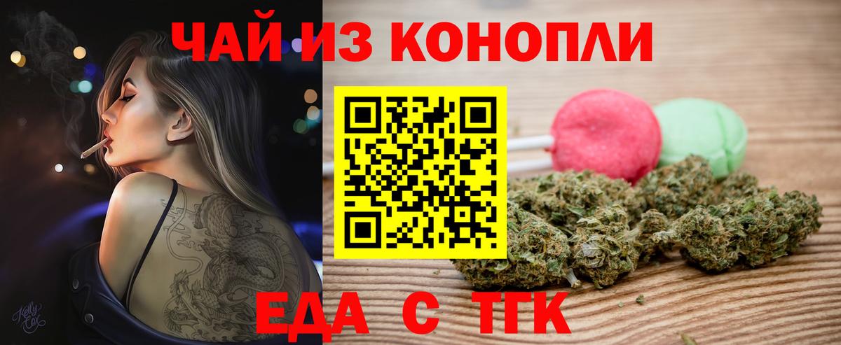 Еда ТГК конопля  Вход с VPN  Каменск-Шахтинский 