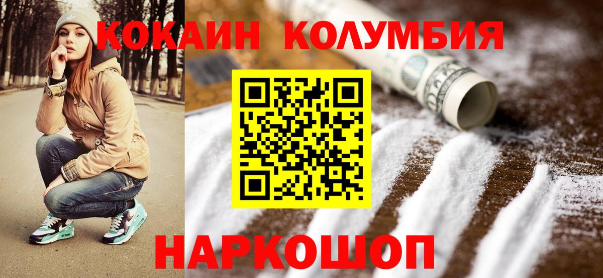 Каменск-Шахтинский  Cocaine  Вход с VPN  КОКАИН FishScale  COCAIN Эквадор 