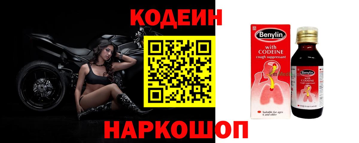 Каменск-Шахтинский  Кодеин напиток Lean (лин)  Кодеиновый сироп Lean напиток Lean (лин)  наркота  Вход с VPN 