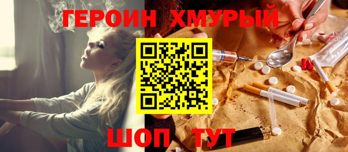 Каменск-Шахтинский  Героин герыч  Вход с VPN 