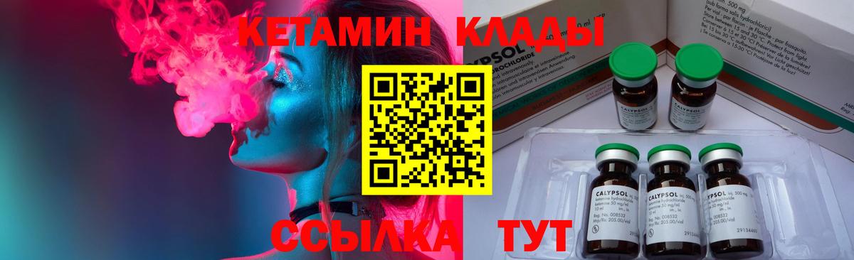 Каменск-Шахтинский  КЕТАМИН VHQ  Вход с VPN 
